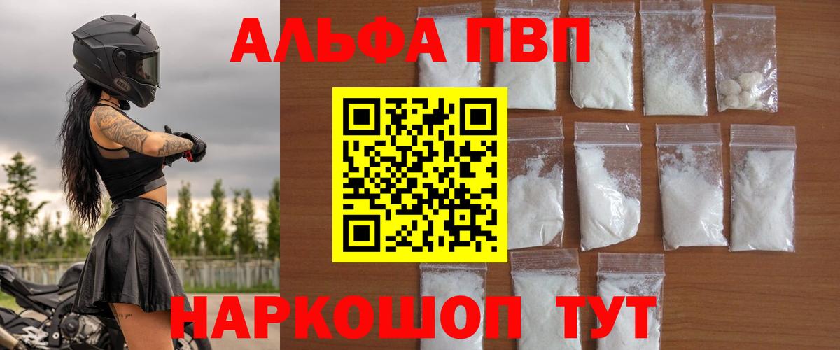 APVP мука  Alfa_PVP Crystall  Лянтор  Alpha-PVP кристаллы  наркошоп  Вход с VPN  Alpha PVP 