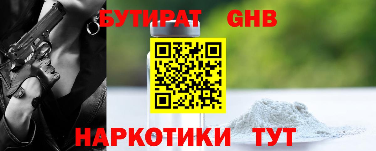 Бутират Butirat Лянтор
